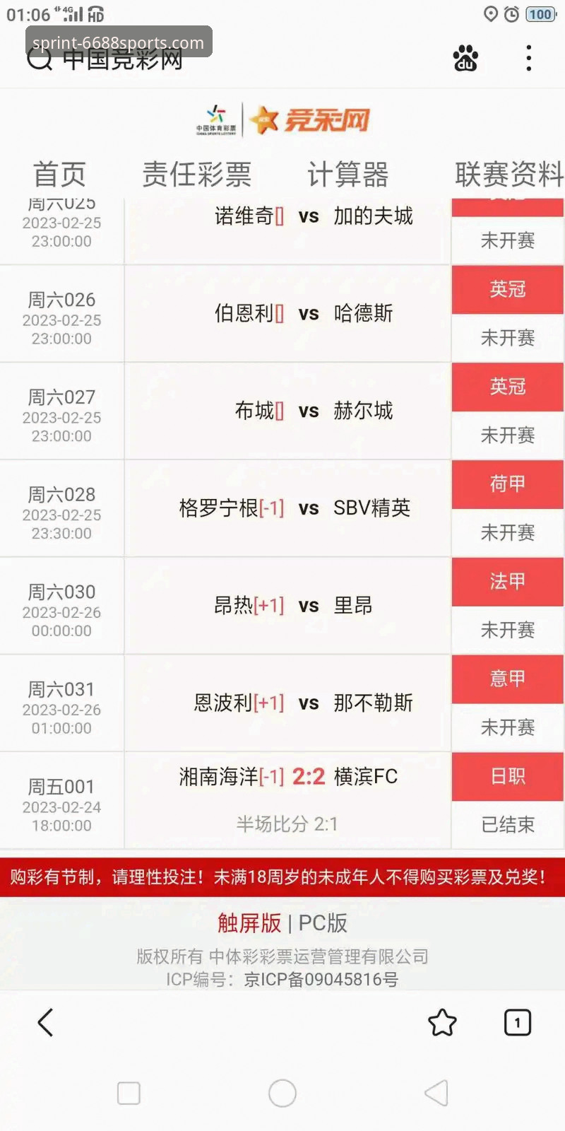 体育APP安卓下载功能详解 体育APP安卓下载功能详解:6688体育平台vs普通竞彩工具,哪个更适合你?